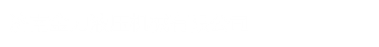 液壓登車橋,固定式登車橋,移動(dòng)式登車橋